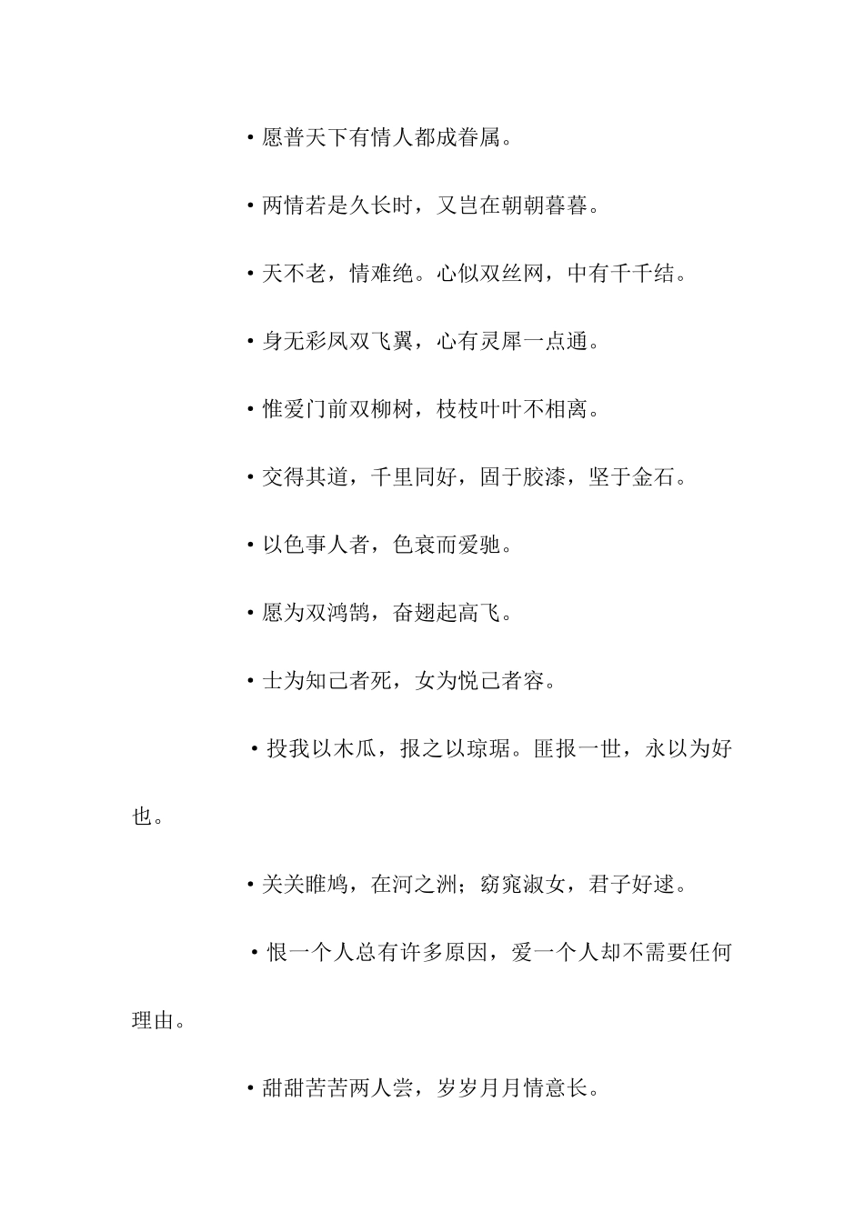 精彩爱情祝福语_第2页