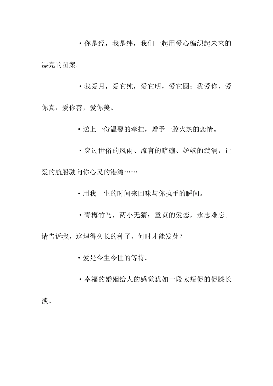 精彩爱情祝福语_第3页