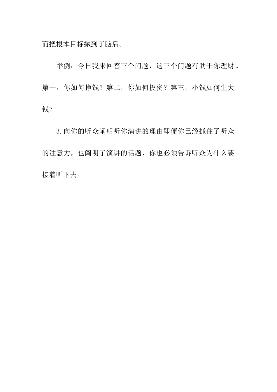 精彩演讲稿开场白_第2页