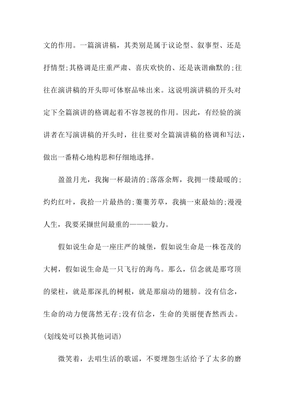 精彩演讲开头方式集锦_第2页