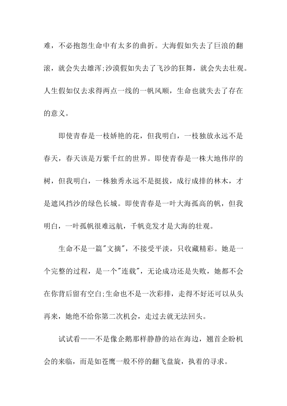 精彩演讲开头方式集锦_第3页