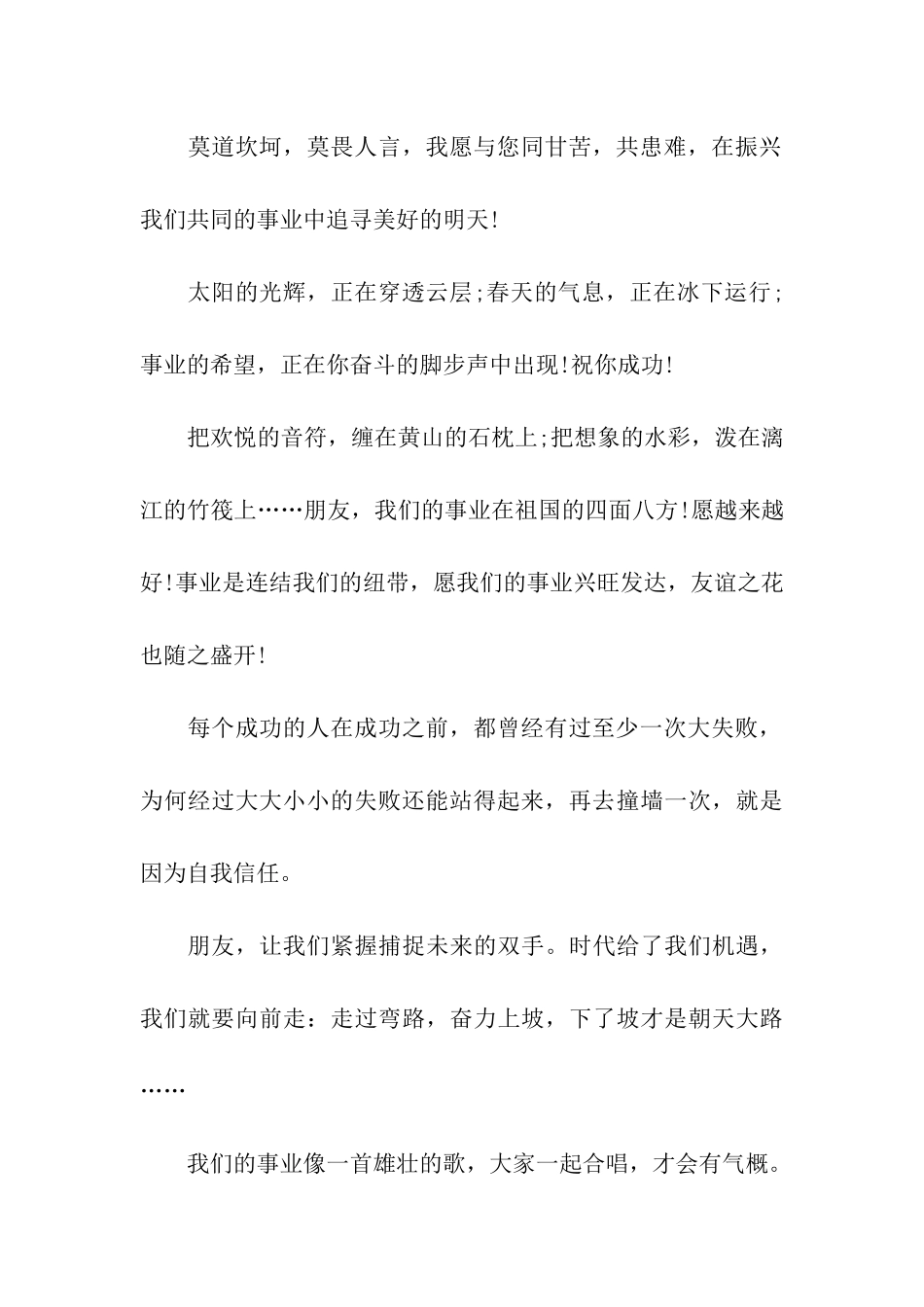 精彩的事业祝福语_第2页