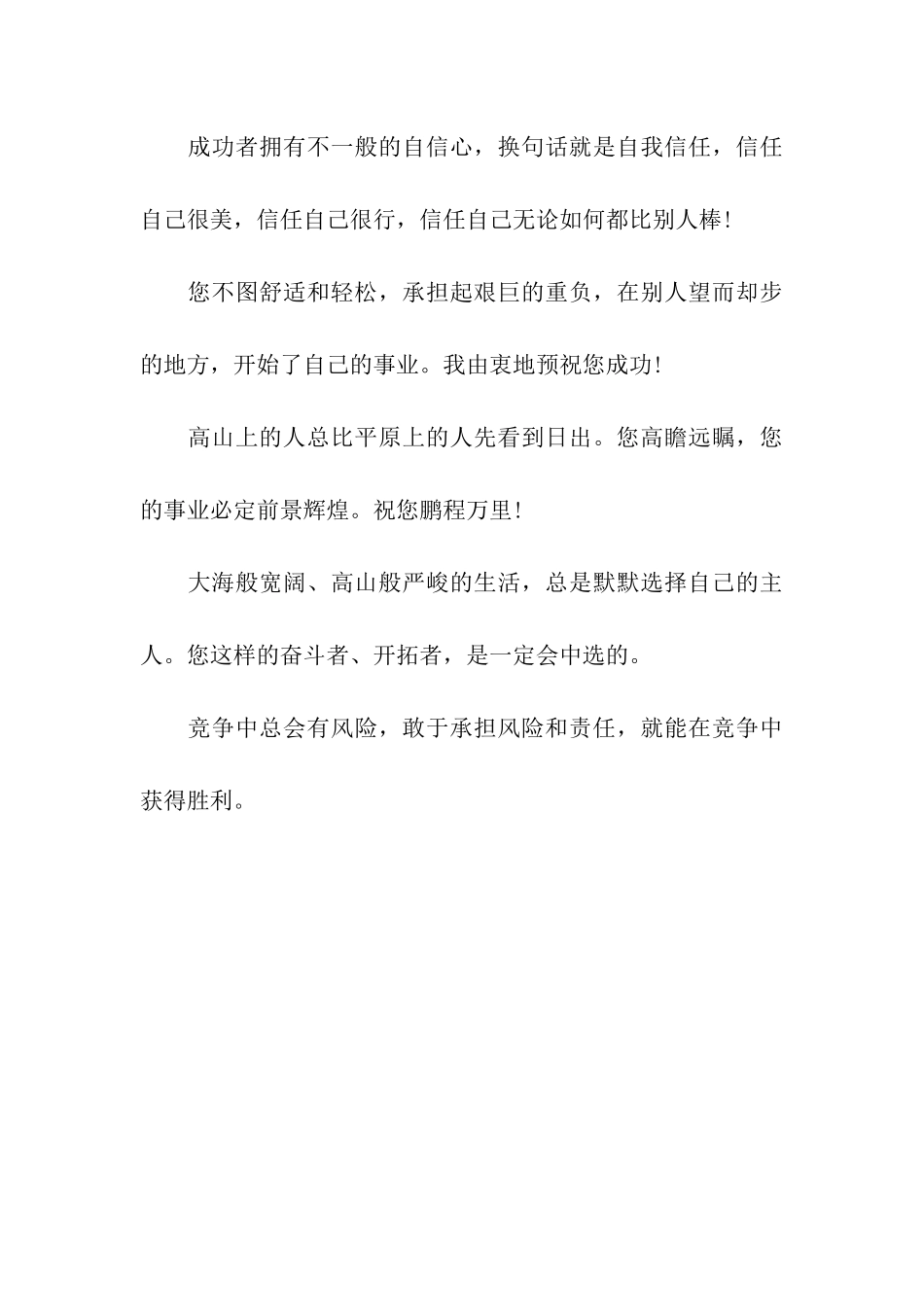 精彩的事业祝福语_第3页