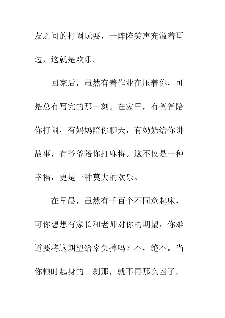 精彩生活快乐成长_第2页