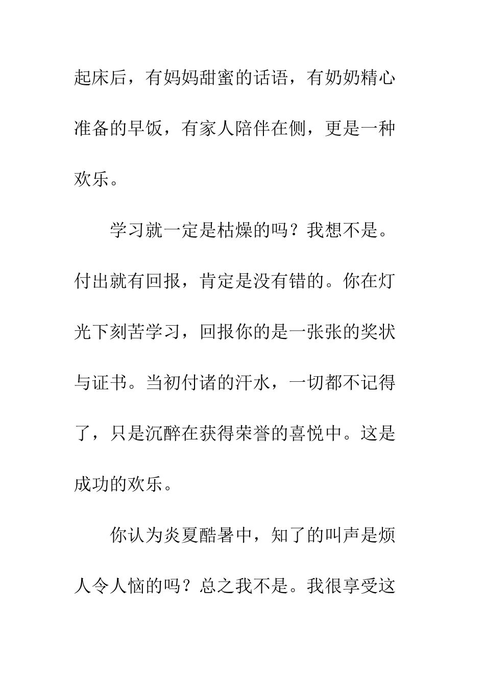 精彩生活快乐成长_第3页