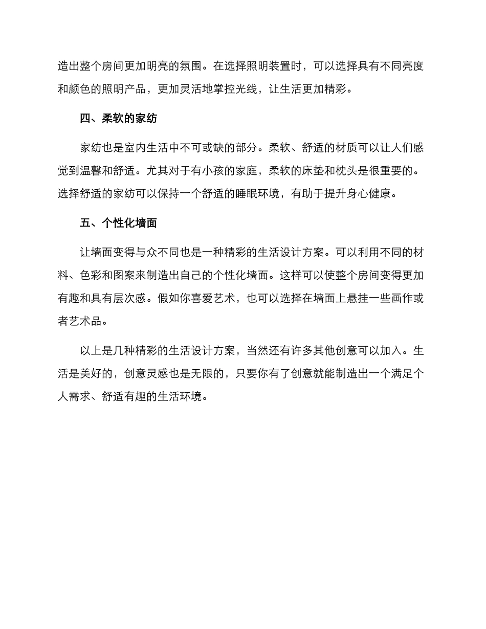 精彩生活设计方案_第2页