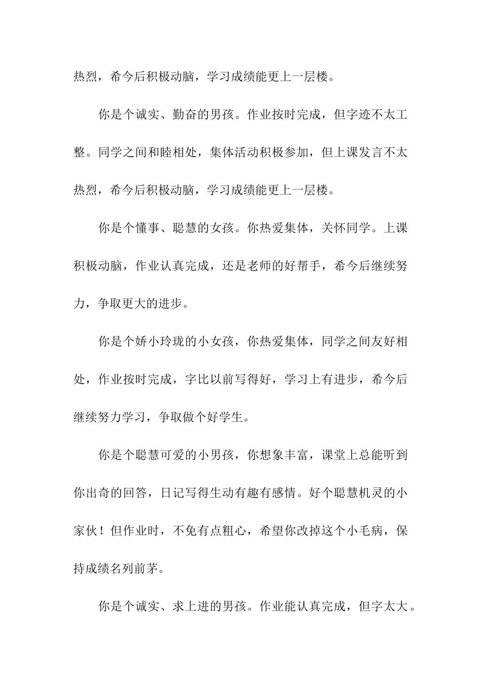 精彩学生评语集_第2页