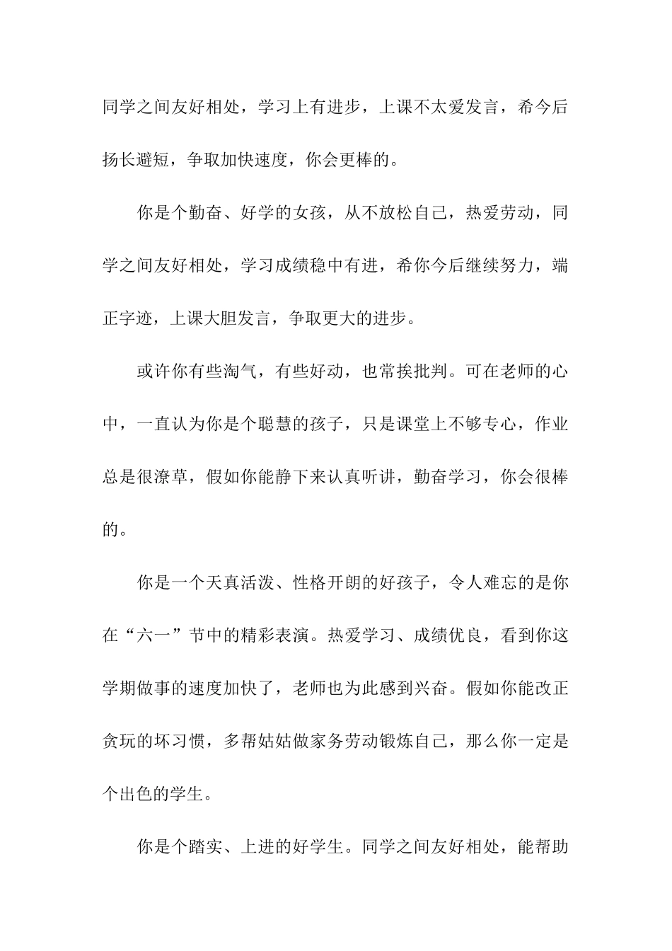 精彩学生评语集_第3页