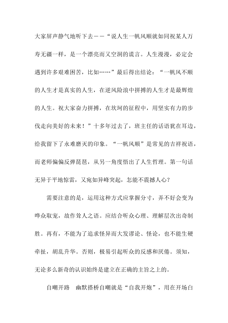 精彩演讲开场白案例赏析_第2页