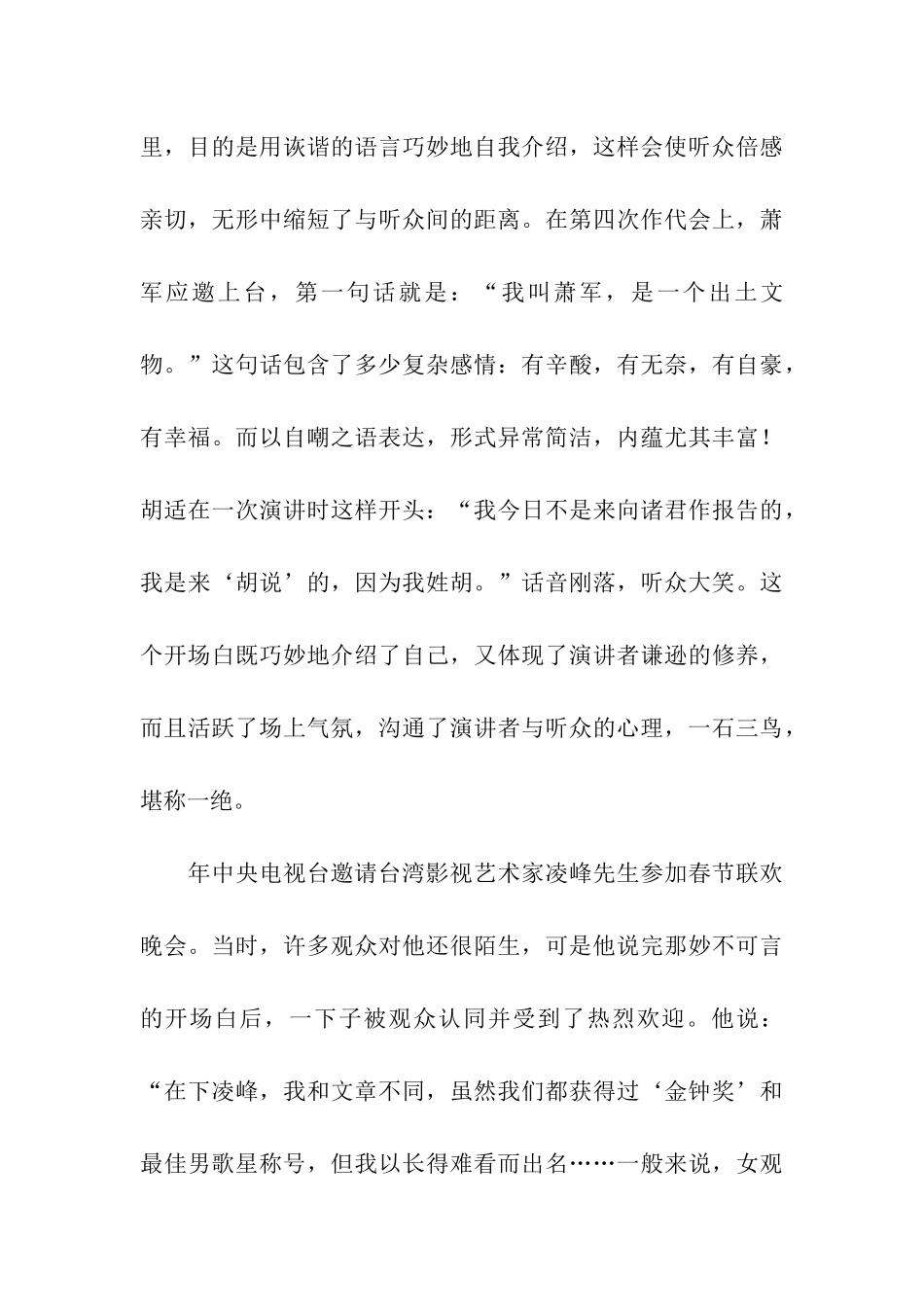 精彩演讲开场白案例赏析_第3页