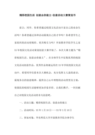 精彩校园生活-创意由你做主-创意活动大赛策划书