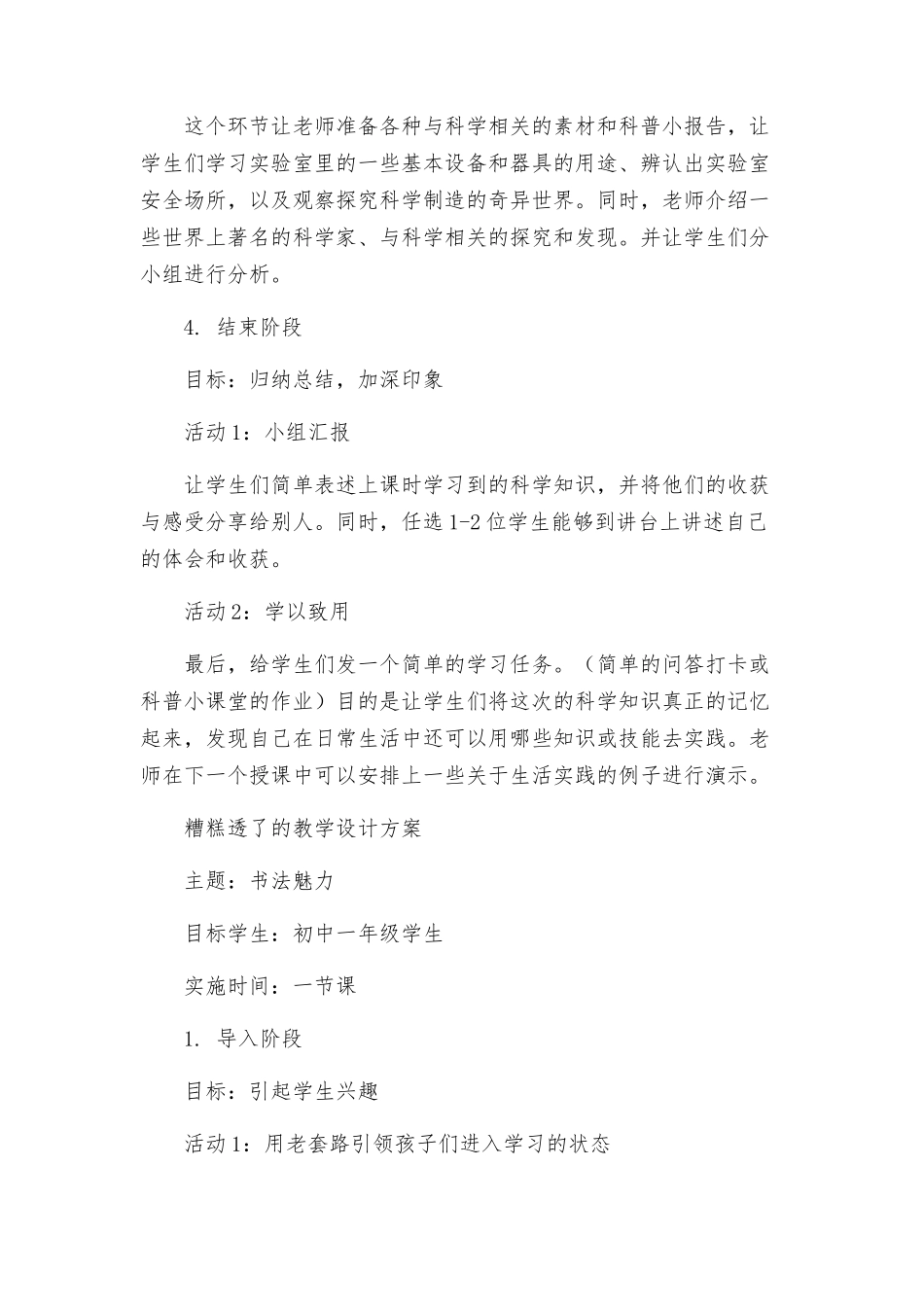 精彩极了和糟糕透了的教学设计方案_第2页