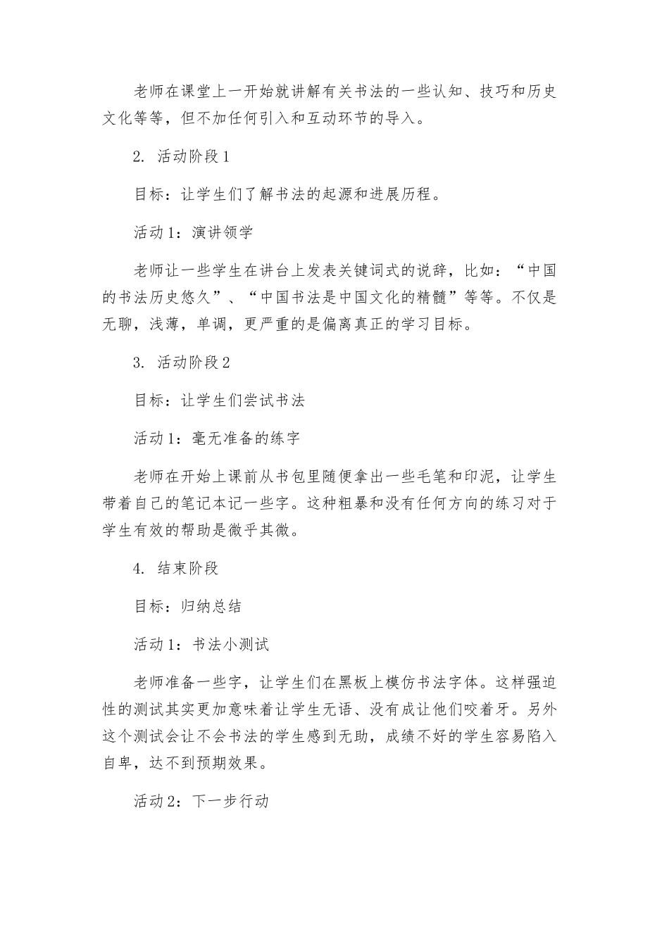 精彩极了和糟糕透了的教学设计方案_第3页