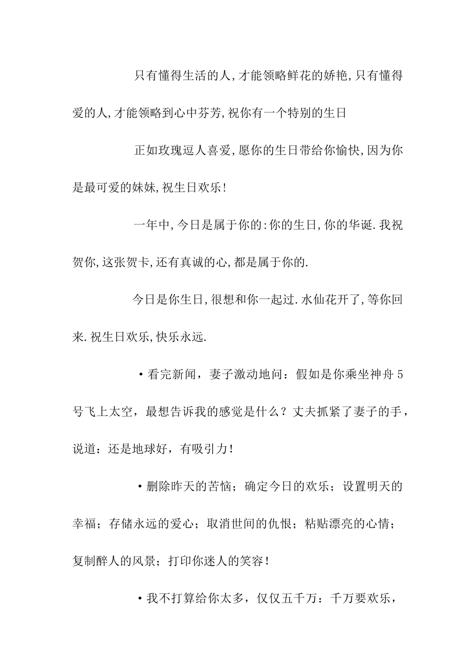 精彩生日祝福语祝语_第2页