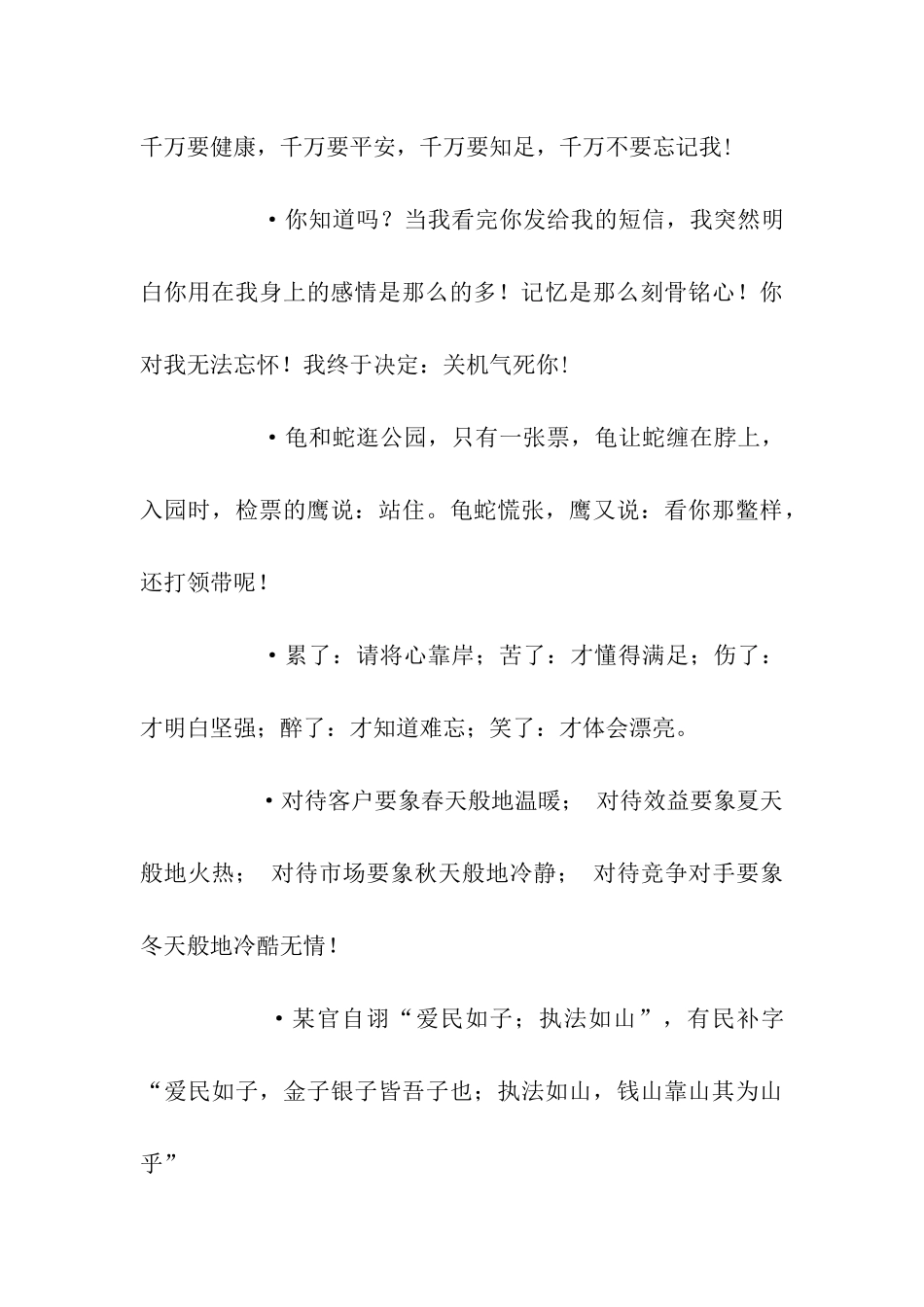 精彩生日祝福语祝语_第3页