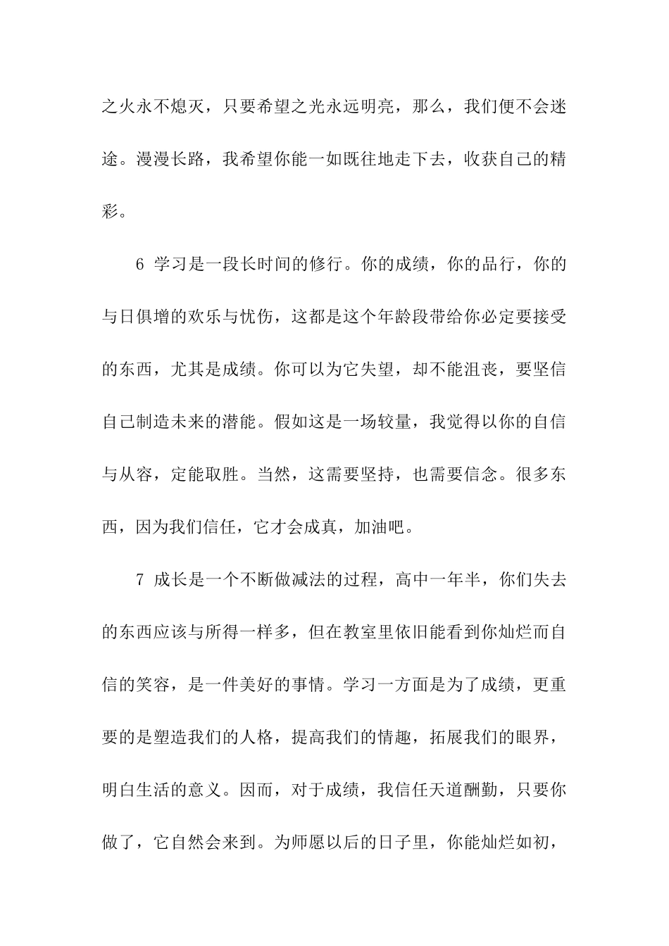 精彩的学生评语_第3页