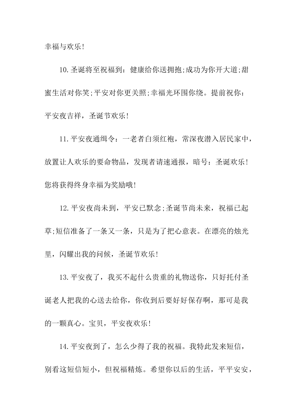 精彩的平安夜送苹果祝福语模板_第3页