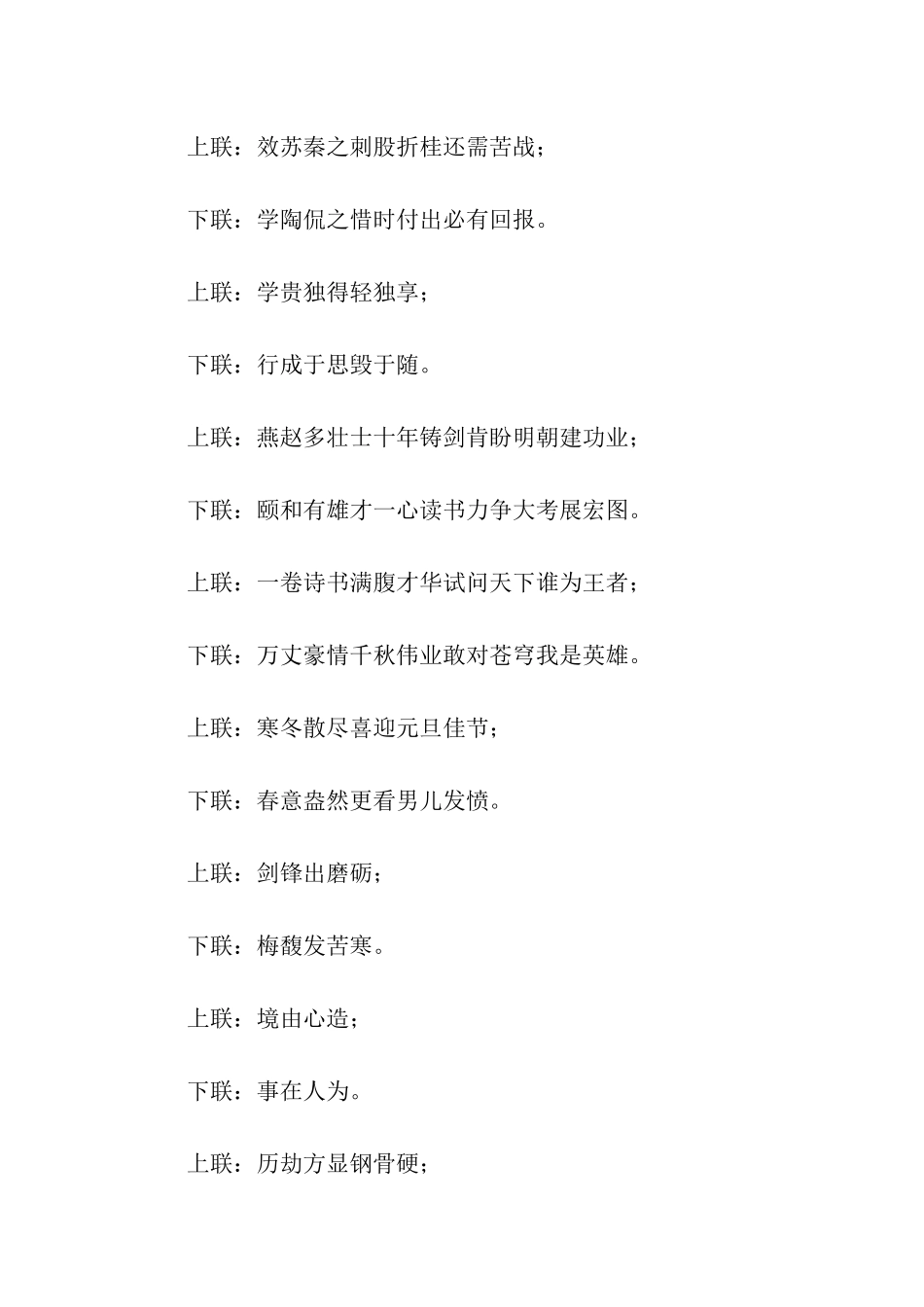 精彩的励志对联_第2页