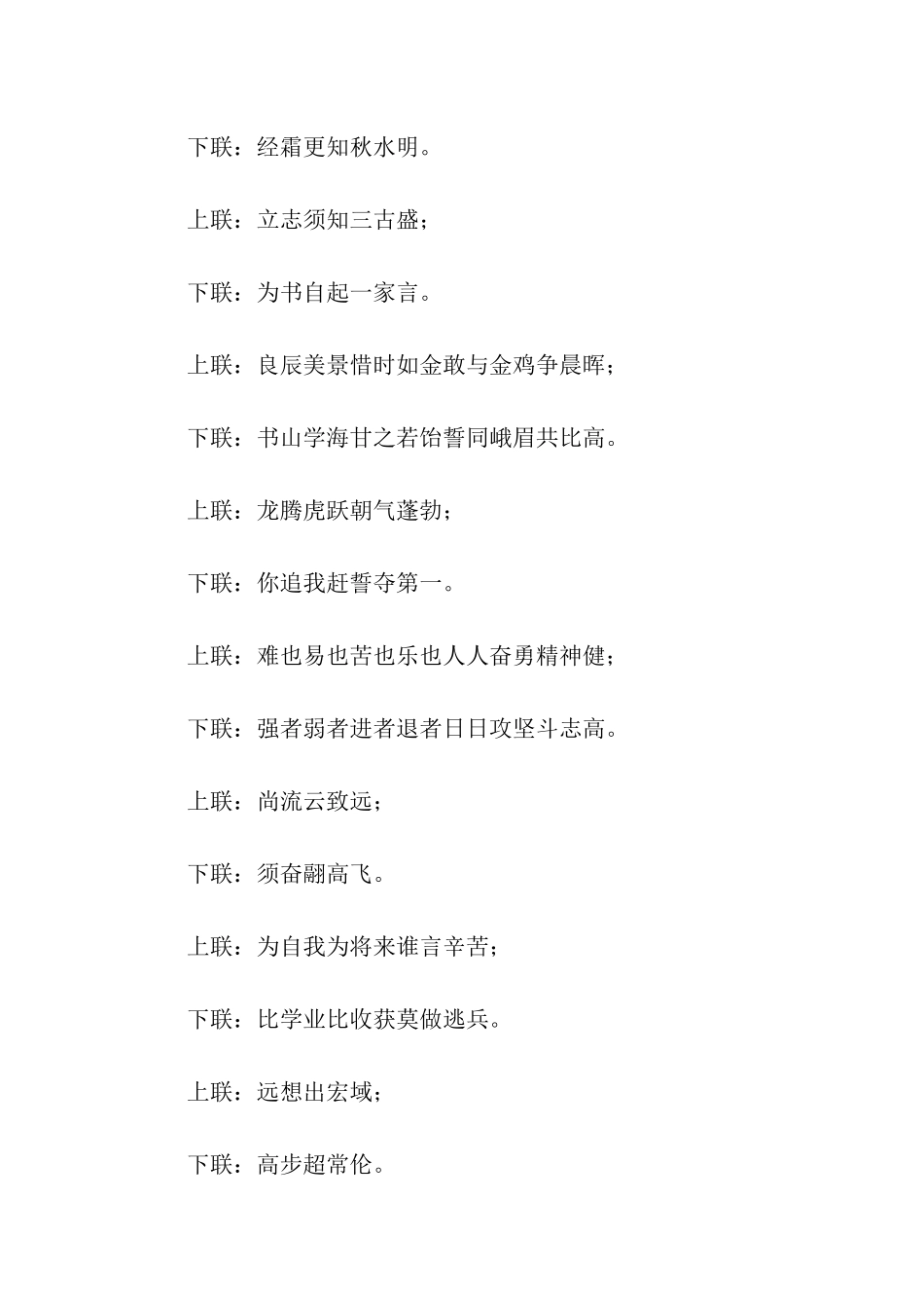 精彩的励志对联_第3页