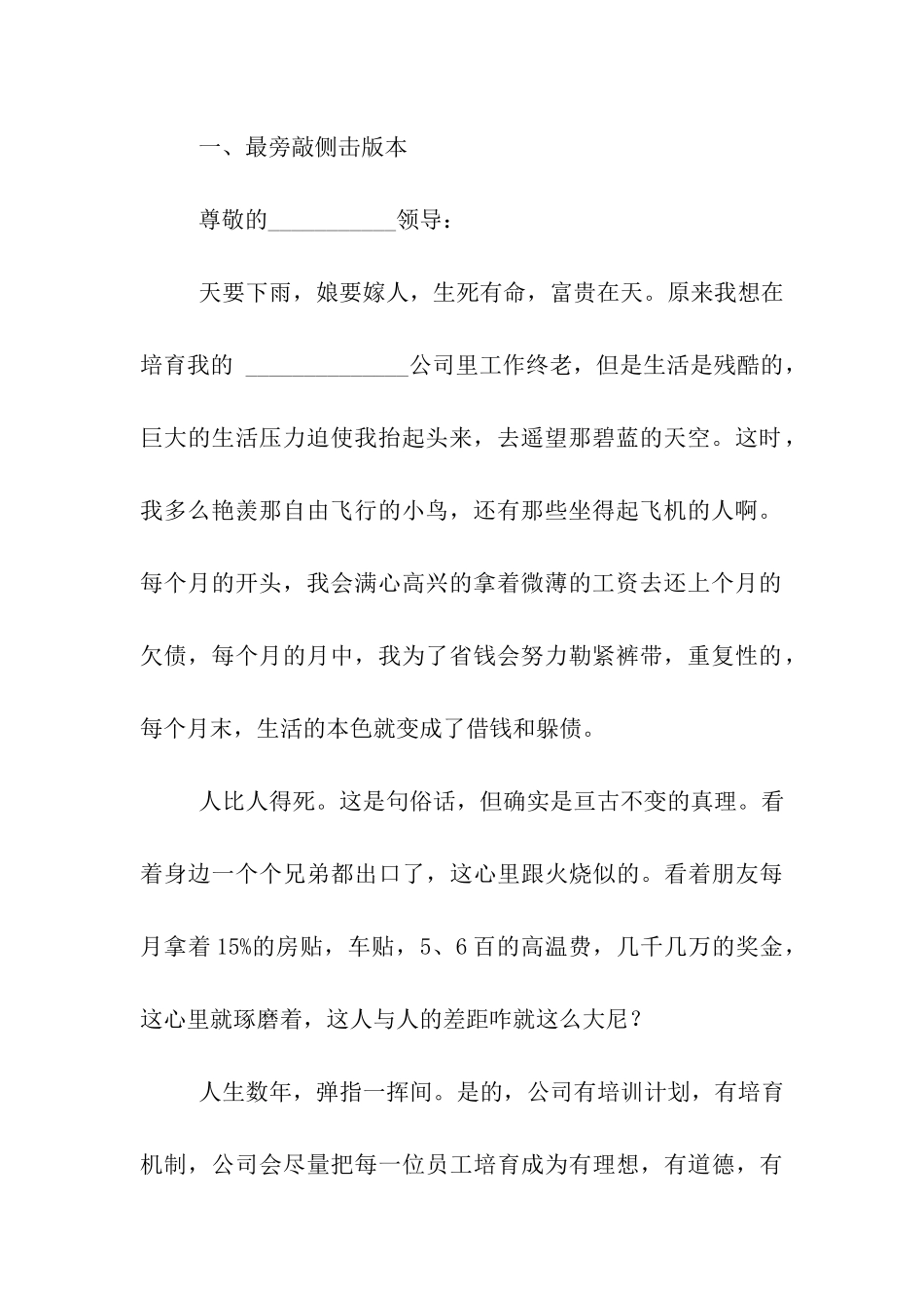 精彩辞职信范本_第2页