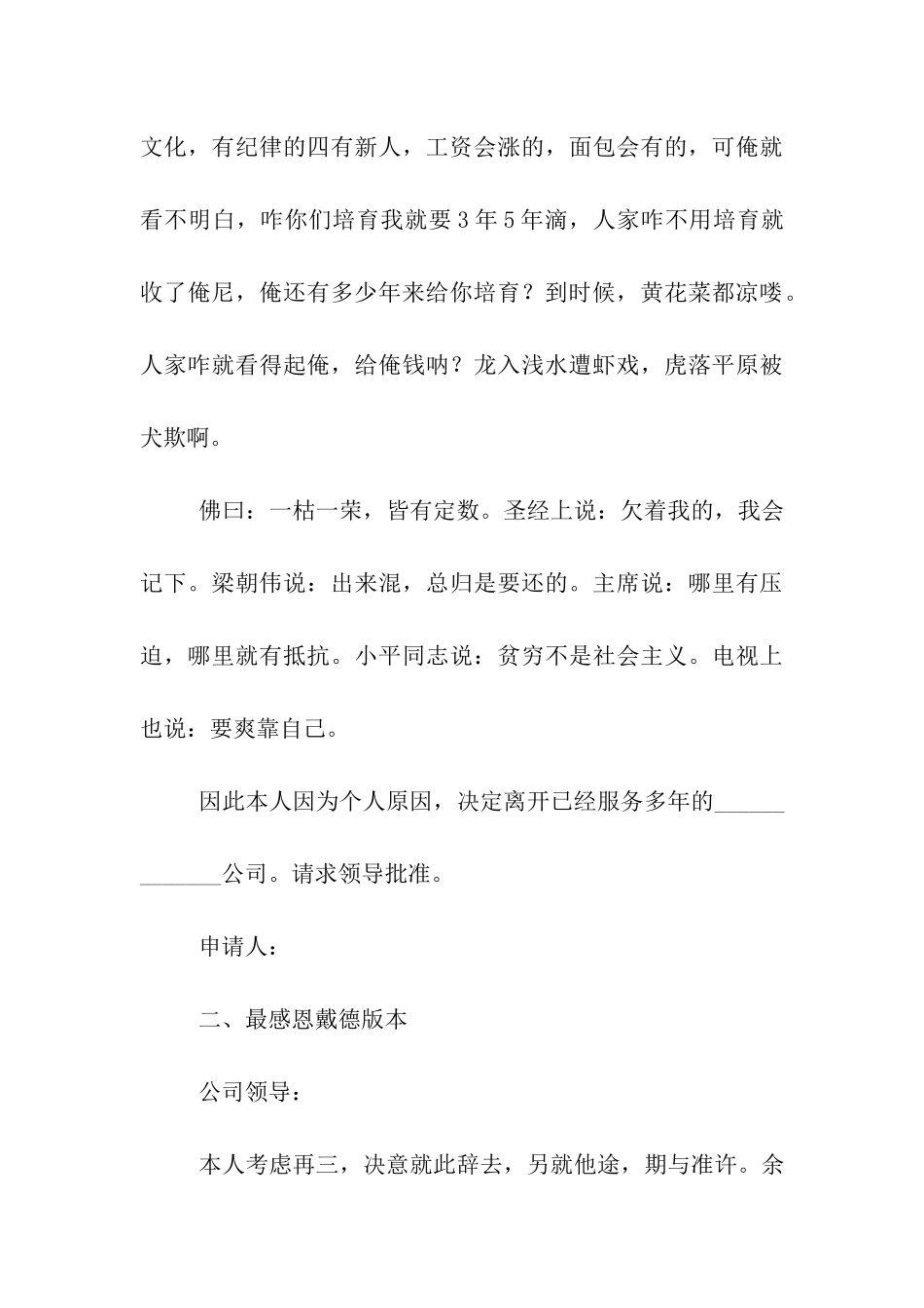 精彩辞职信范本_第3页