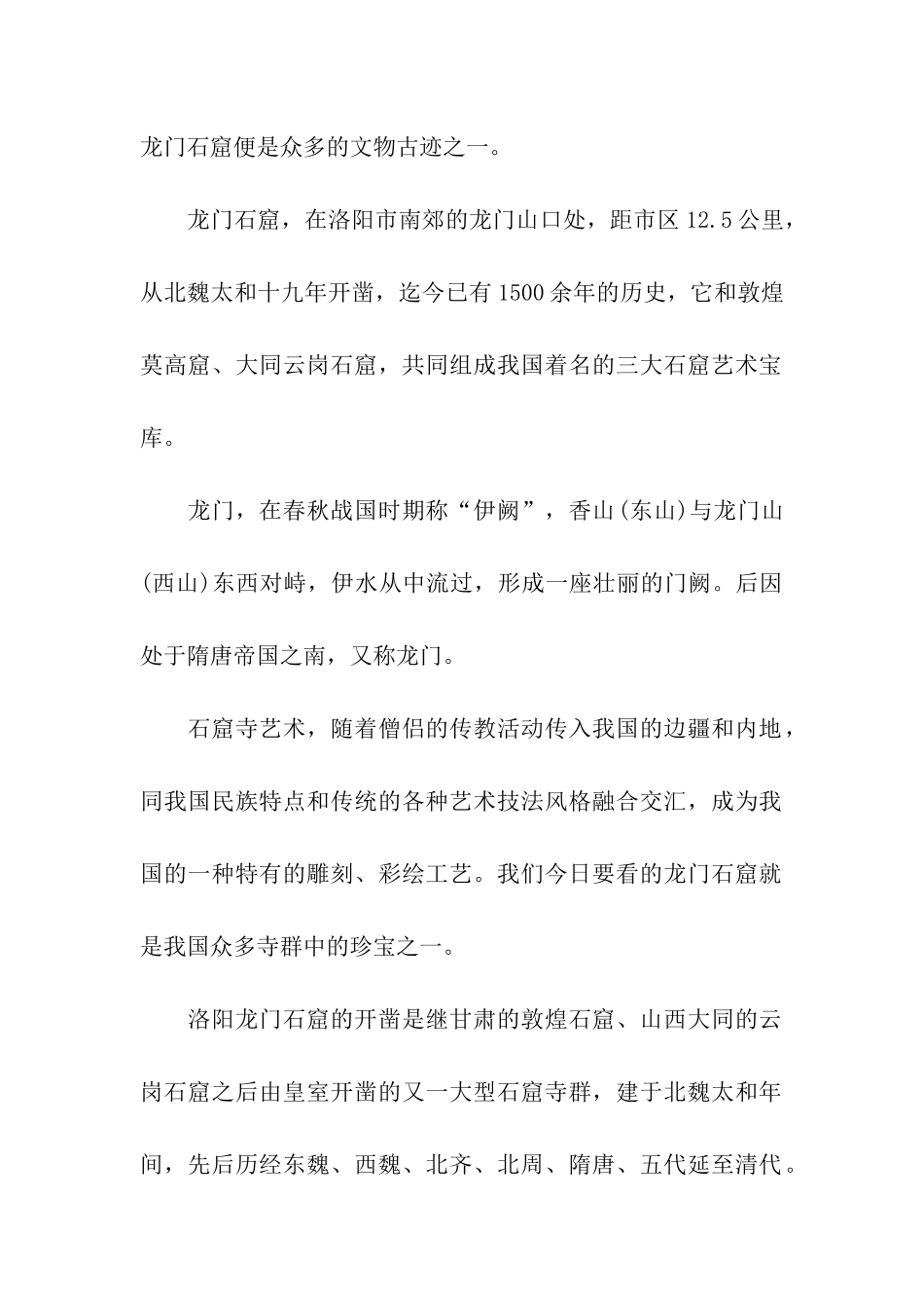 精彩的洛阳龙门石窟导游词_第2页