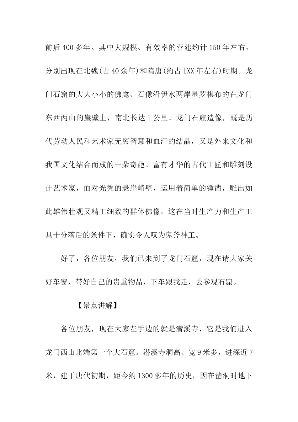精彩的洛阳龙门石窟导游词_第3页