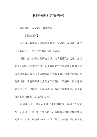 精彩的洛阳龙门石窟导游词