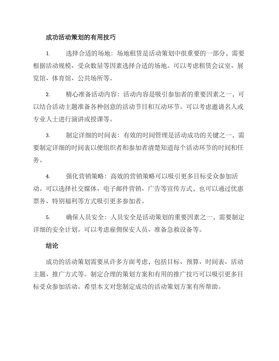 精彩策划活动方案_第2页