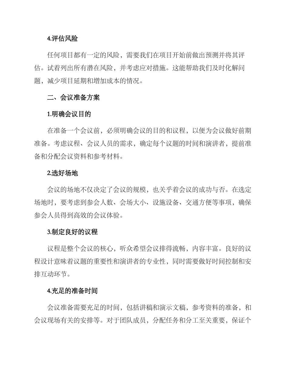 精心准备方案_第2页