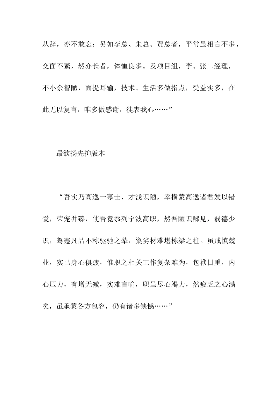 精彩辞职报告_第2页