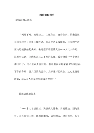 精彩辞职报告