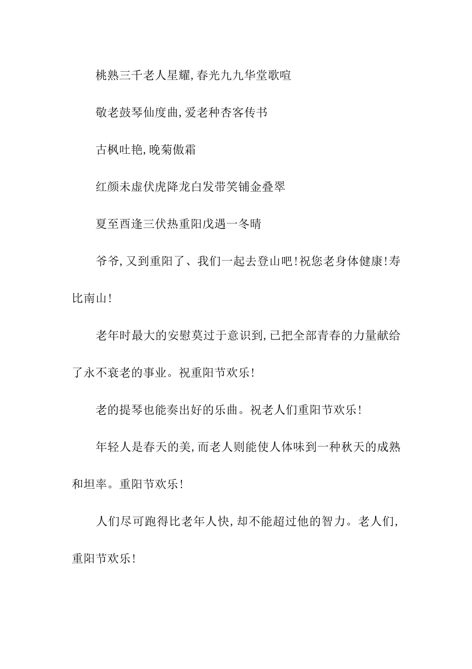 精彩重阳节的祝福语_第3页