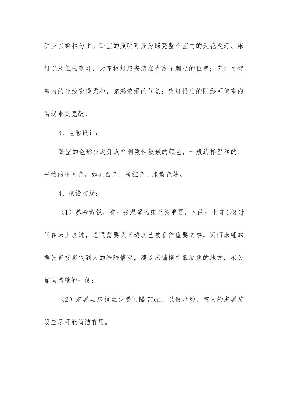 精心设计独处空间卧室装修_第2页