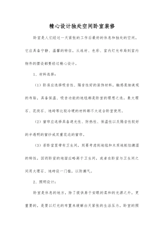 精心设计独处空间卧室装修