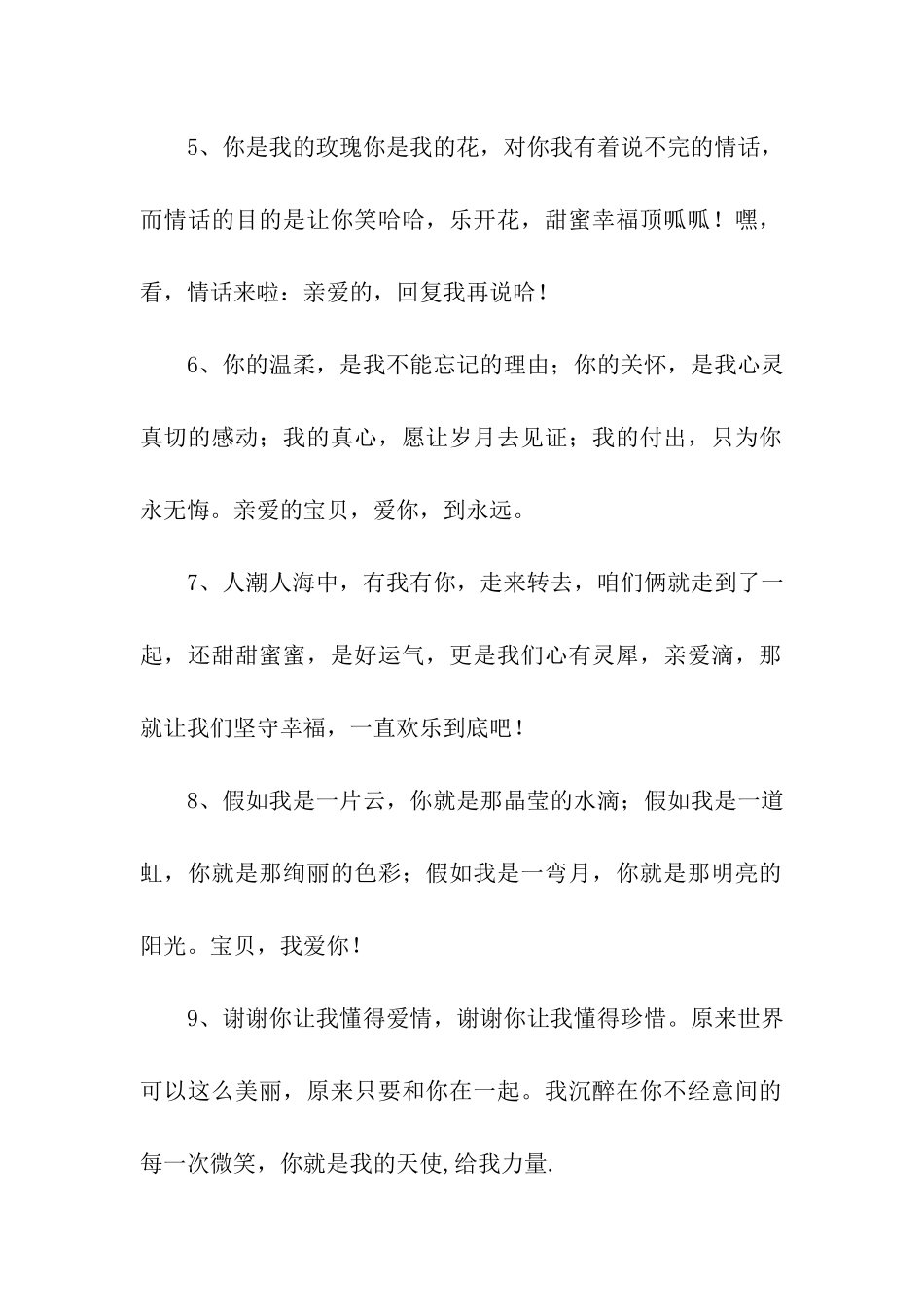 精彩表白的话_第2页