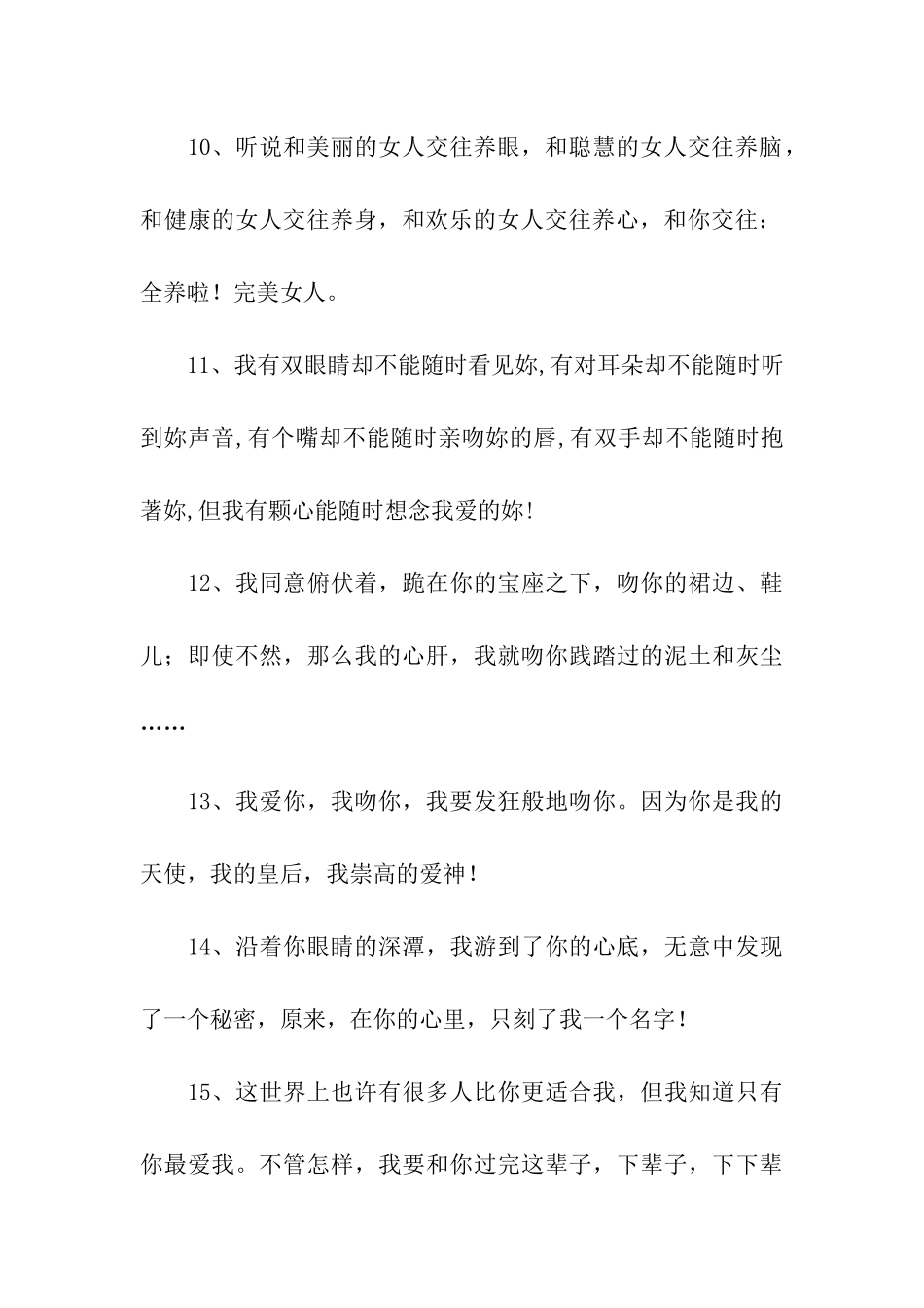 精彩表白的话_第3页