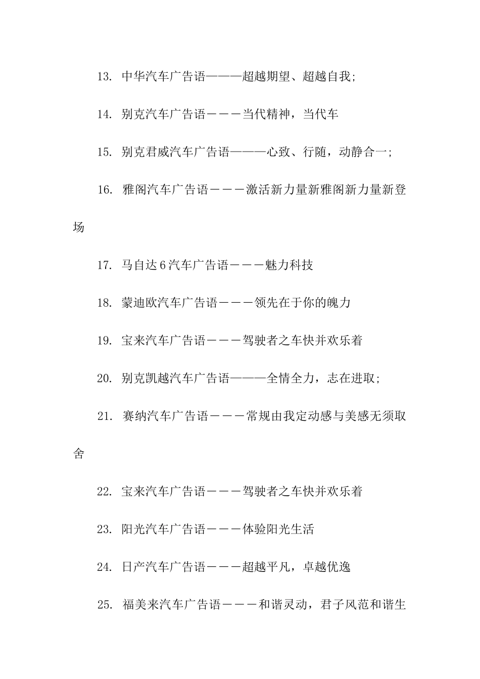 精彩的经典汽车广告语2025_第2页