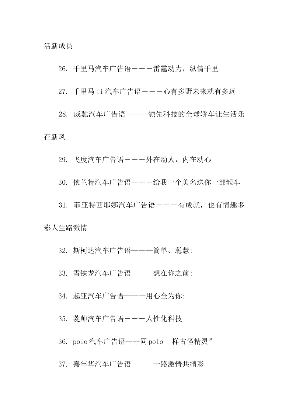 精彩的经典汽车广告语2025_第3页