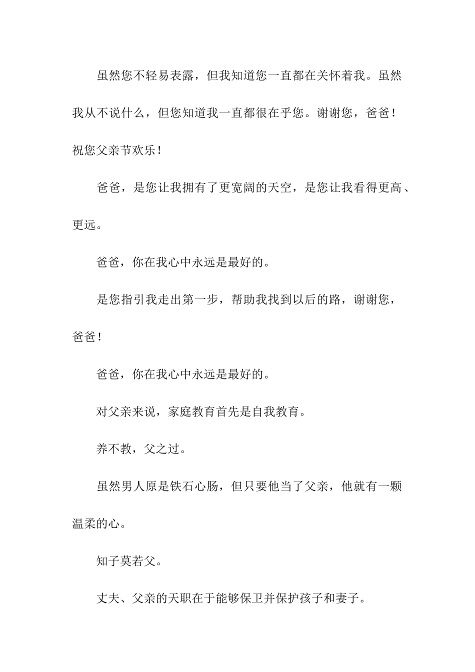 精挑细选的父亲节祝福语_第2页