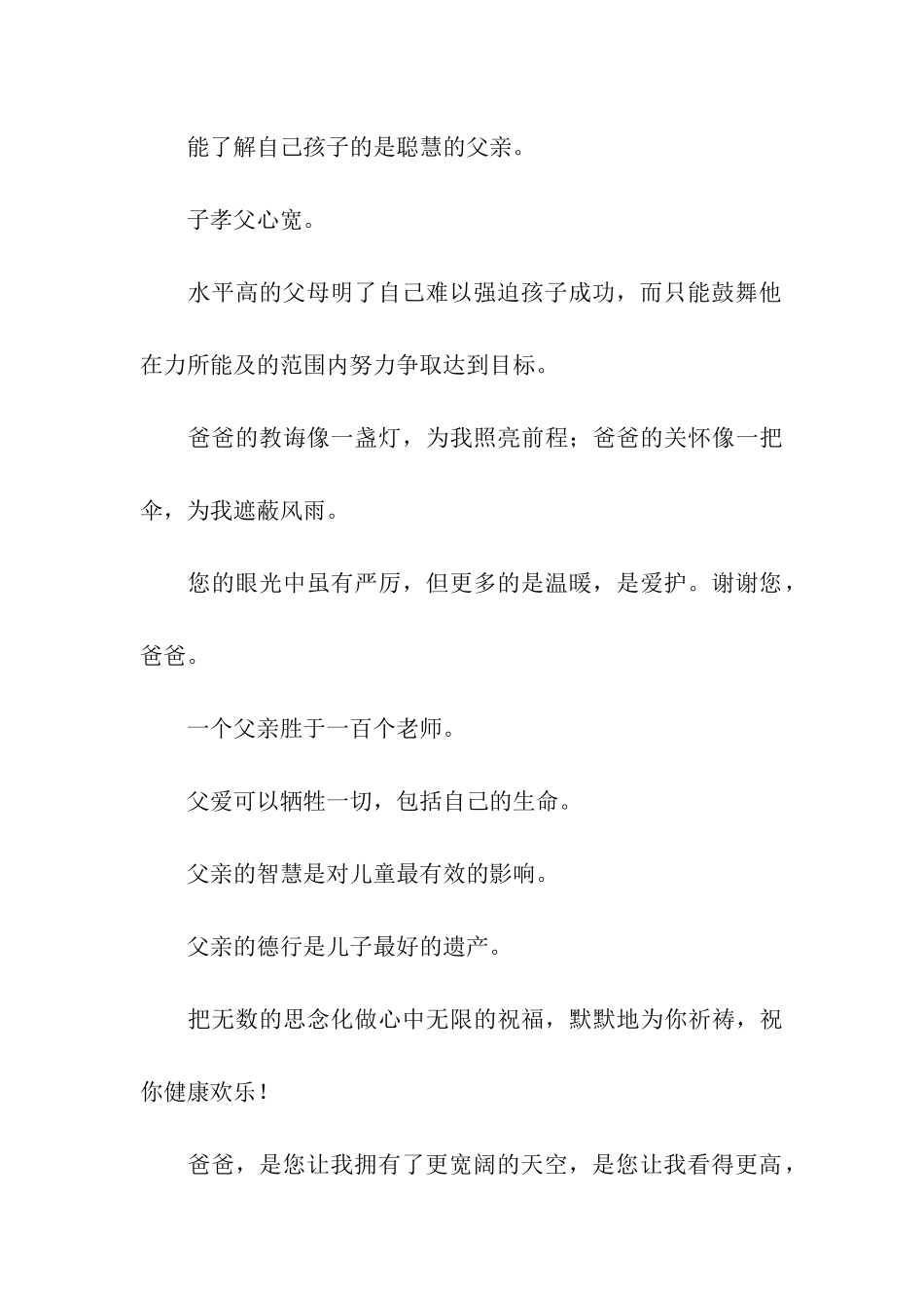 精挑细选的父亲节祝福语_第3页
