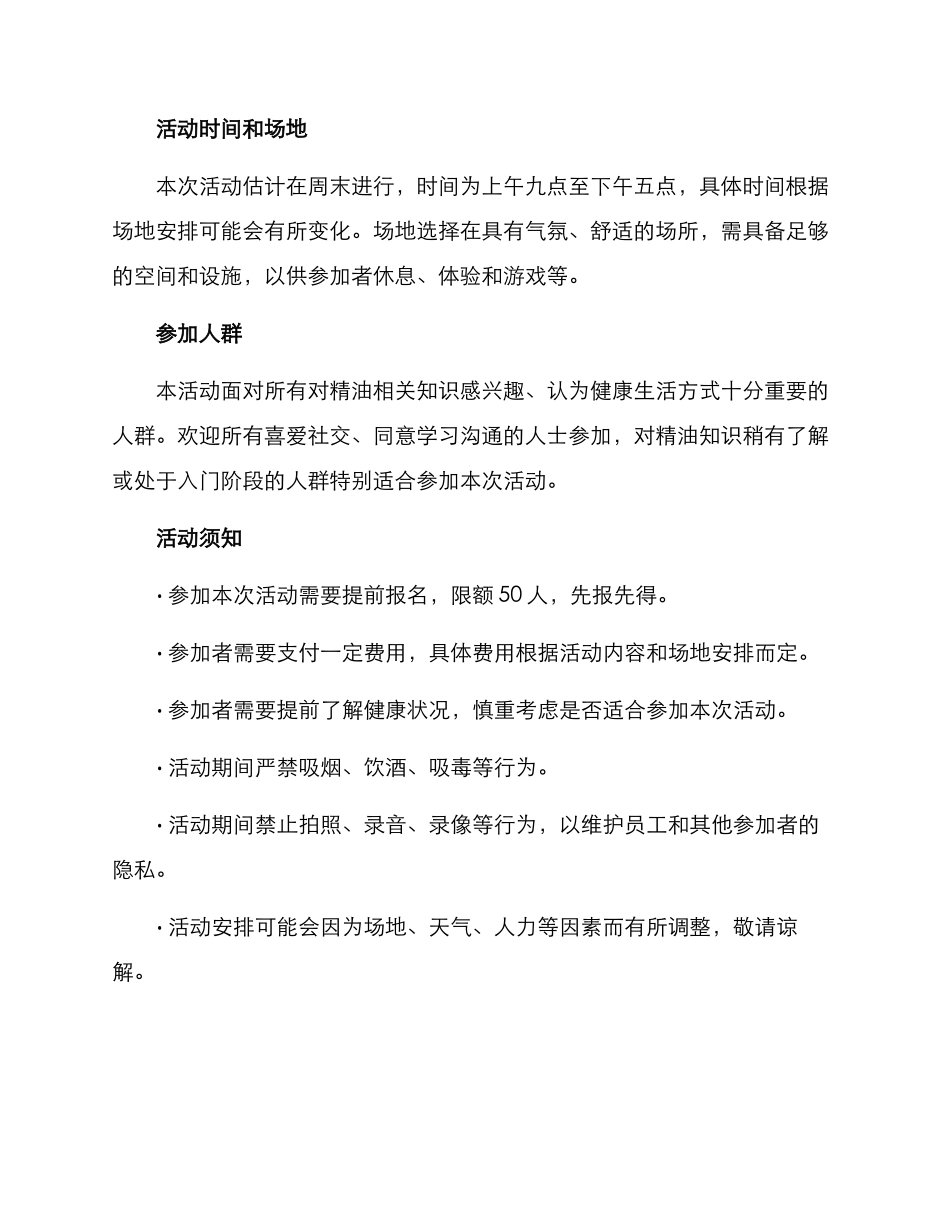 精油沙龙活动方案_第2页