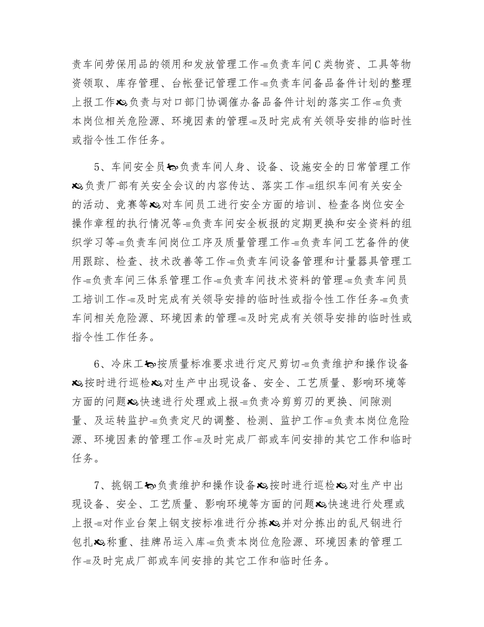精整车间岗位职责_第2页