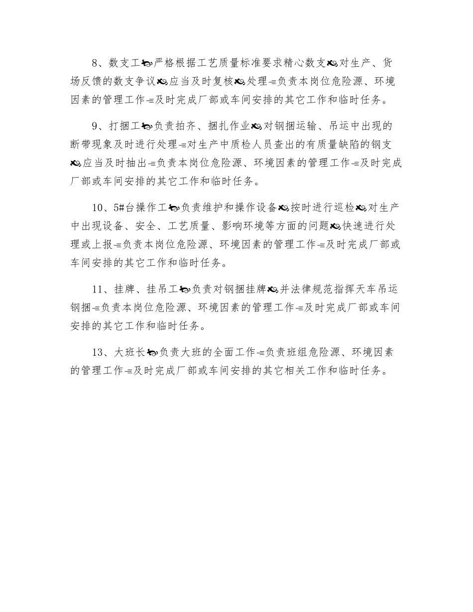 精整车间岗位职责_第3页