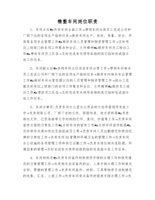 精整车间岗位职责