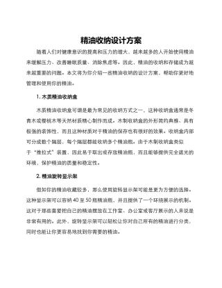 精油收纳设计方案