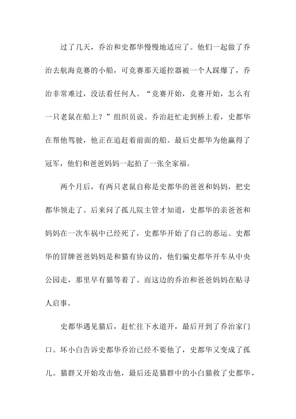 精灵鼠小弟观后感范文-观后感_第2页