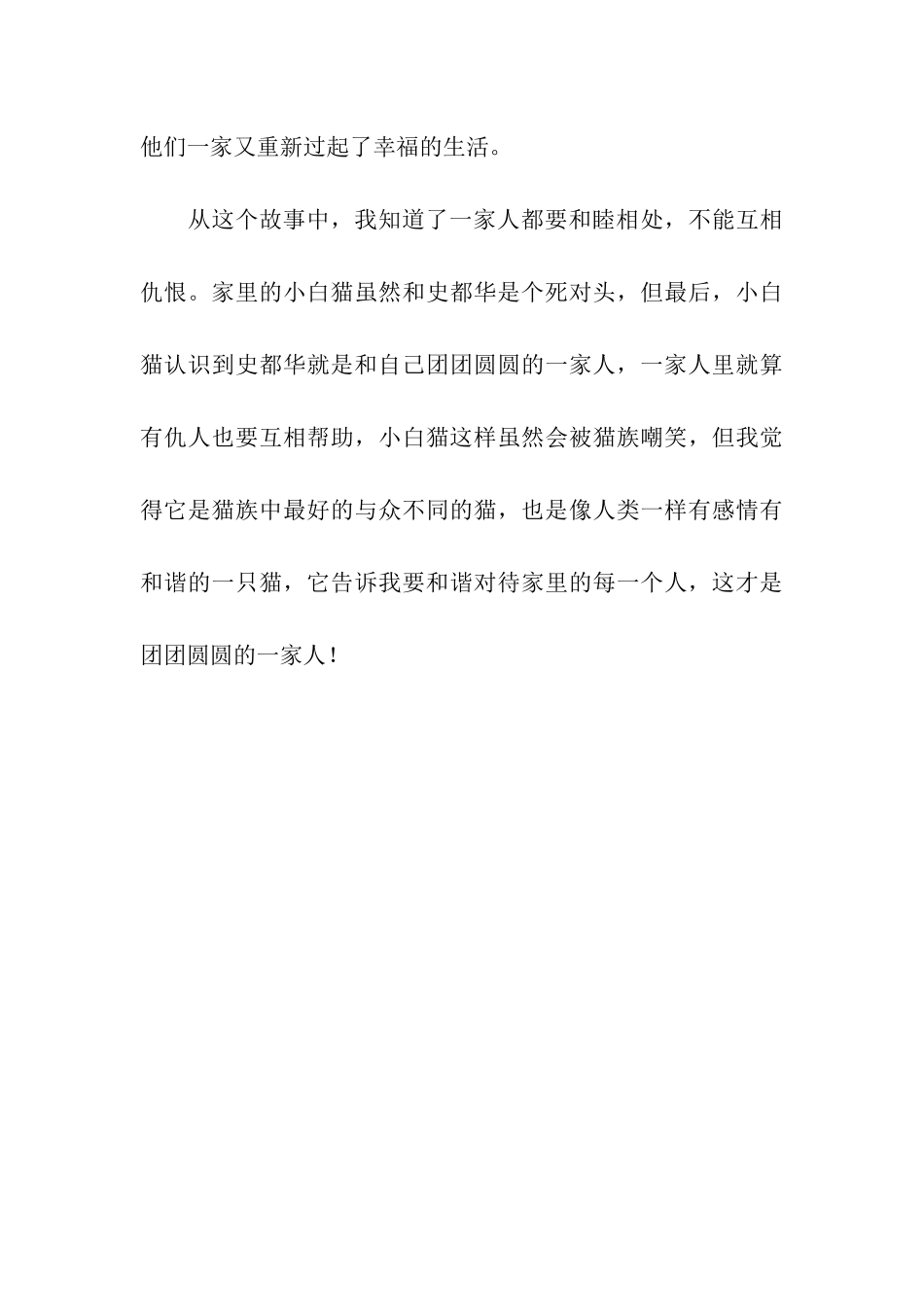 精灵鼠小弟观后感范文-观后感_第3页