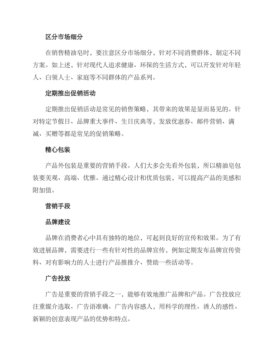 精油皂销售方案_第2页