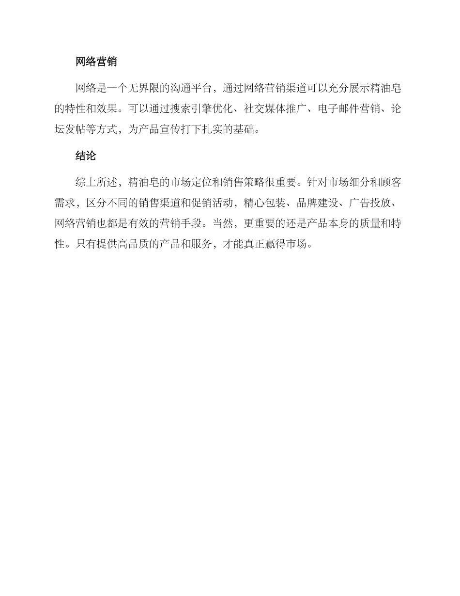 精油皂销售方案_第3页